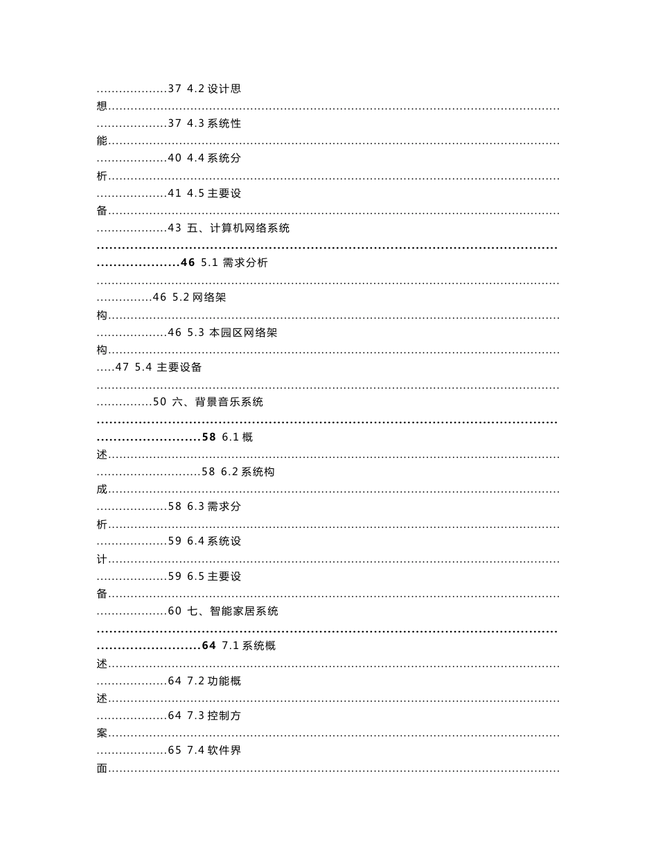 某某电气工业园区弱电系统设计方案_第2页