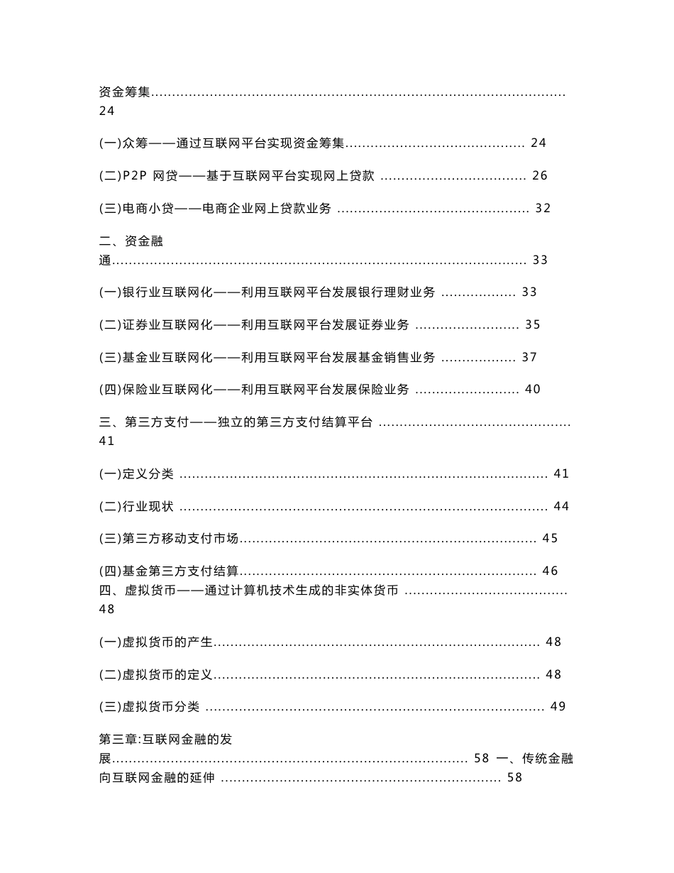 中国互联网金融行业分析报告2014_第2页