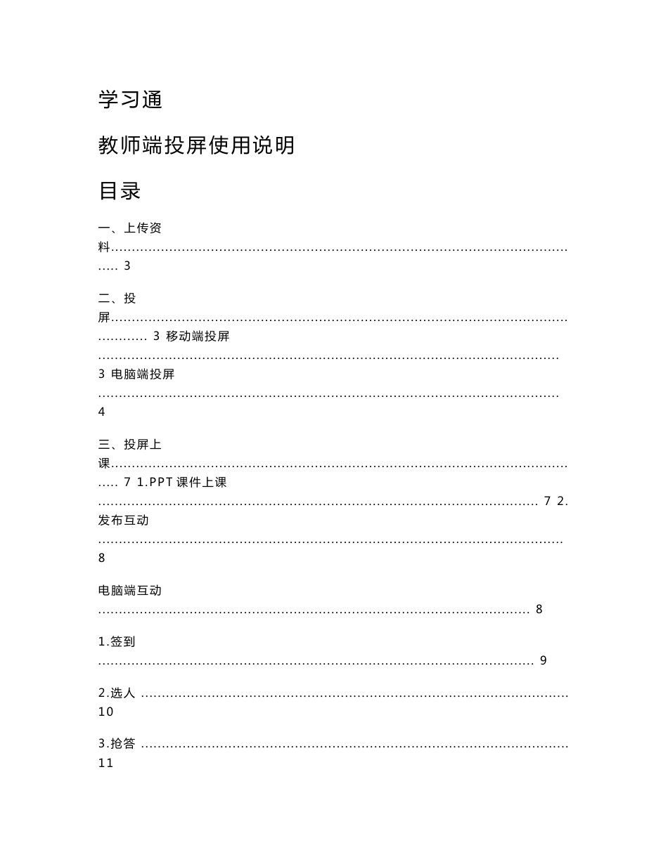 学习通教师端投屏使用手册_第1页
