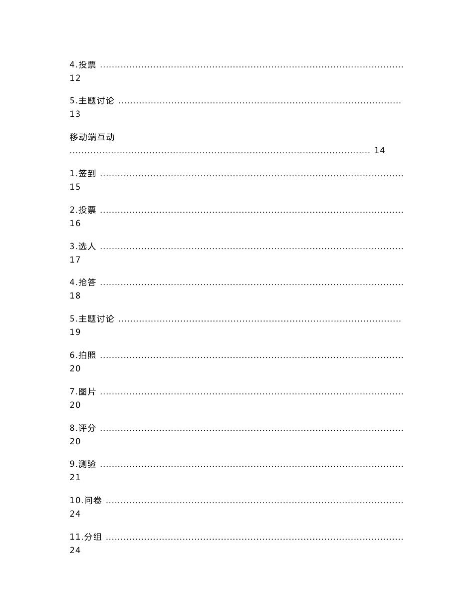 学习通教师端投屏使用手册_第2页