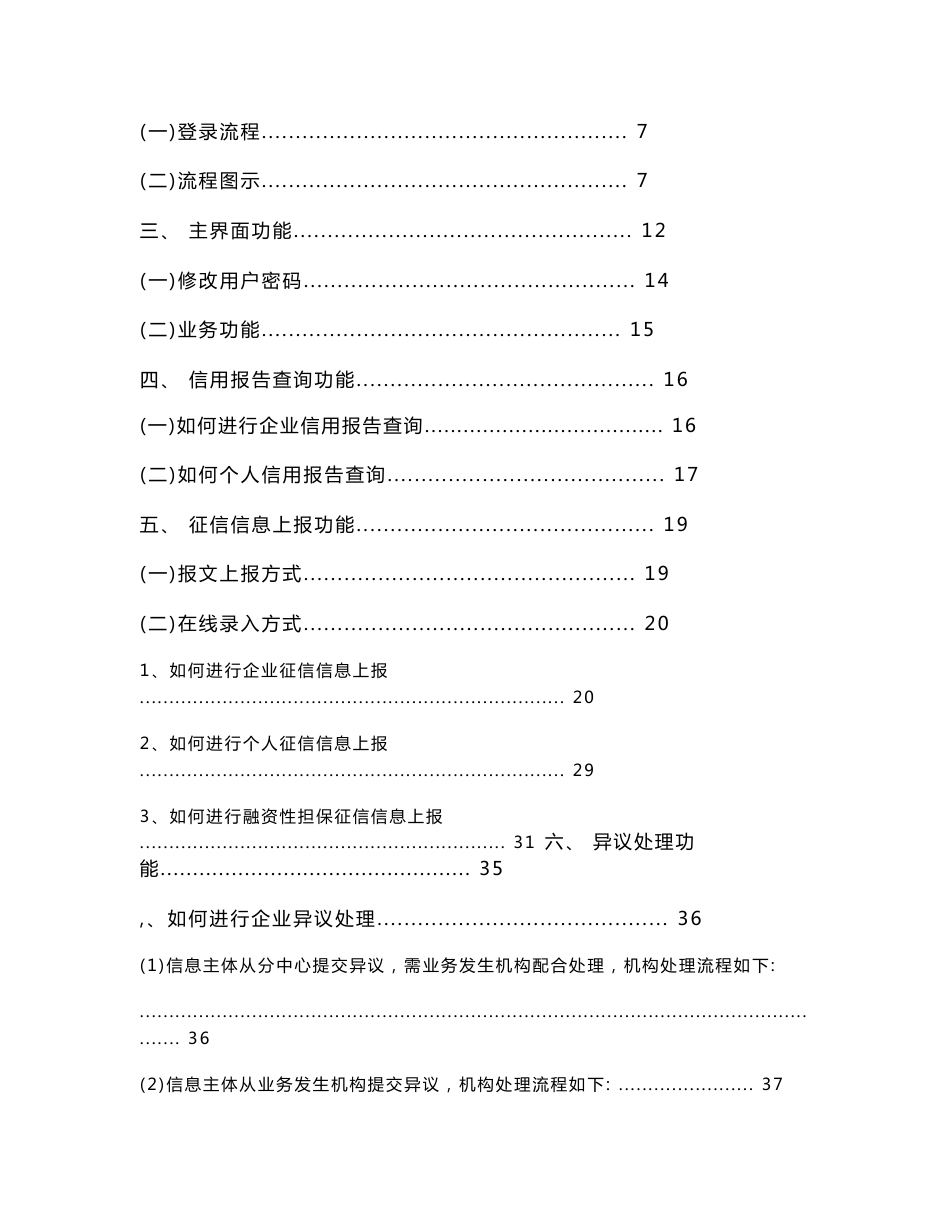 小微机构互联网接入系统用户指引_第2页