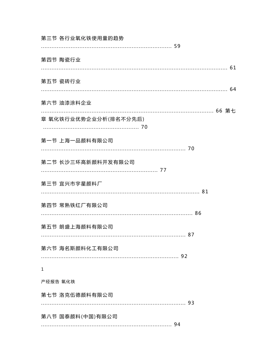 氧化铁行业市场研究与预测报告_第3页