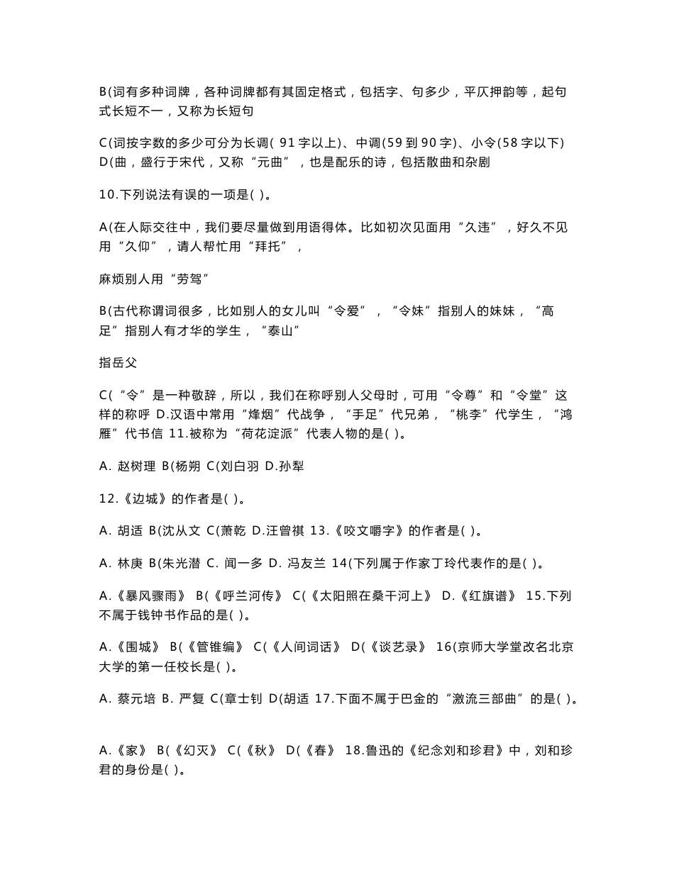 2014年西南大学广播电视编导专业(郑州考点)招生考试真题_第3页