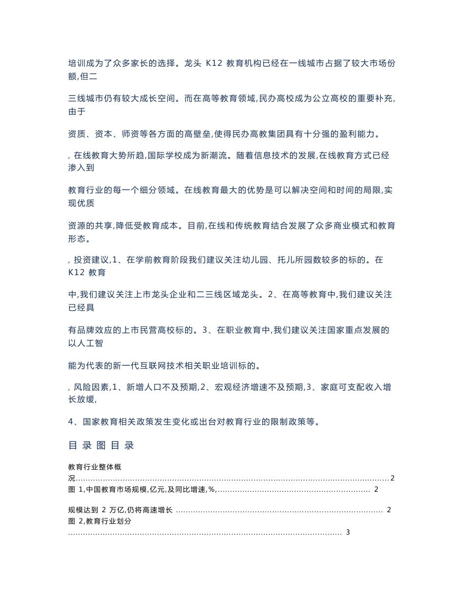 2018年教育行业分析报告_第2页