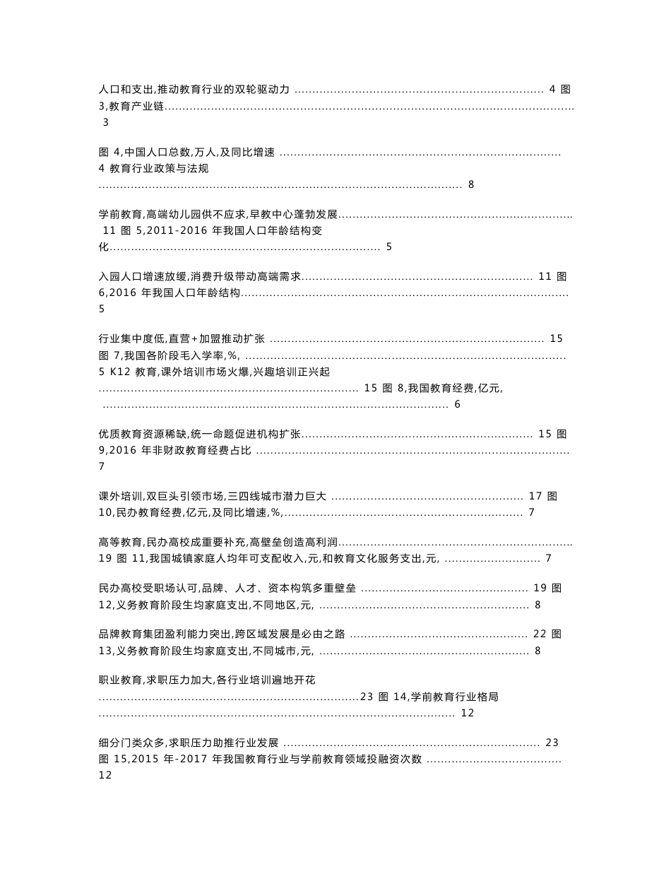 2018年教育行业分析报告_第3页