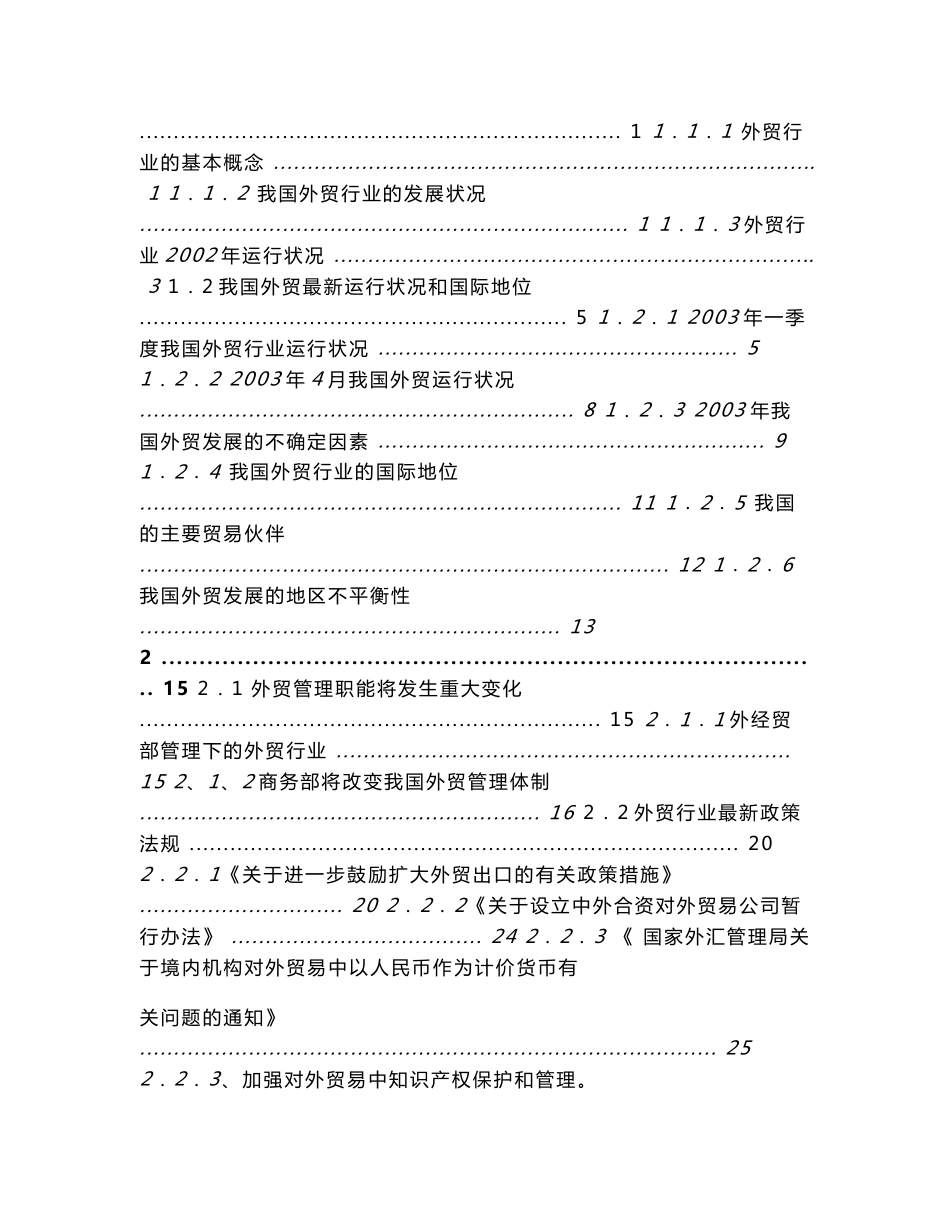 外贸行业投资分析报告_第2页
