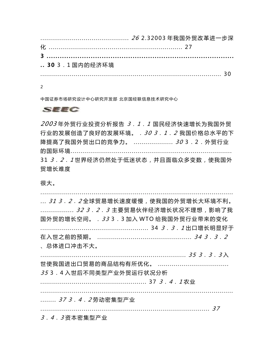 外贸行业投资分析报告_第3页