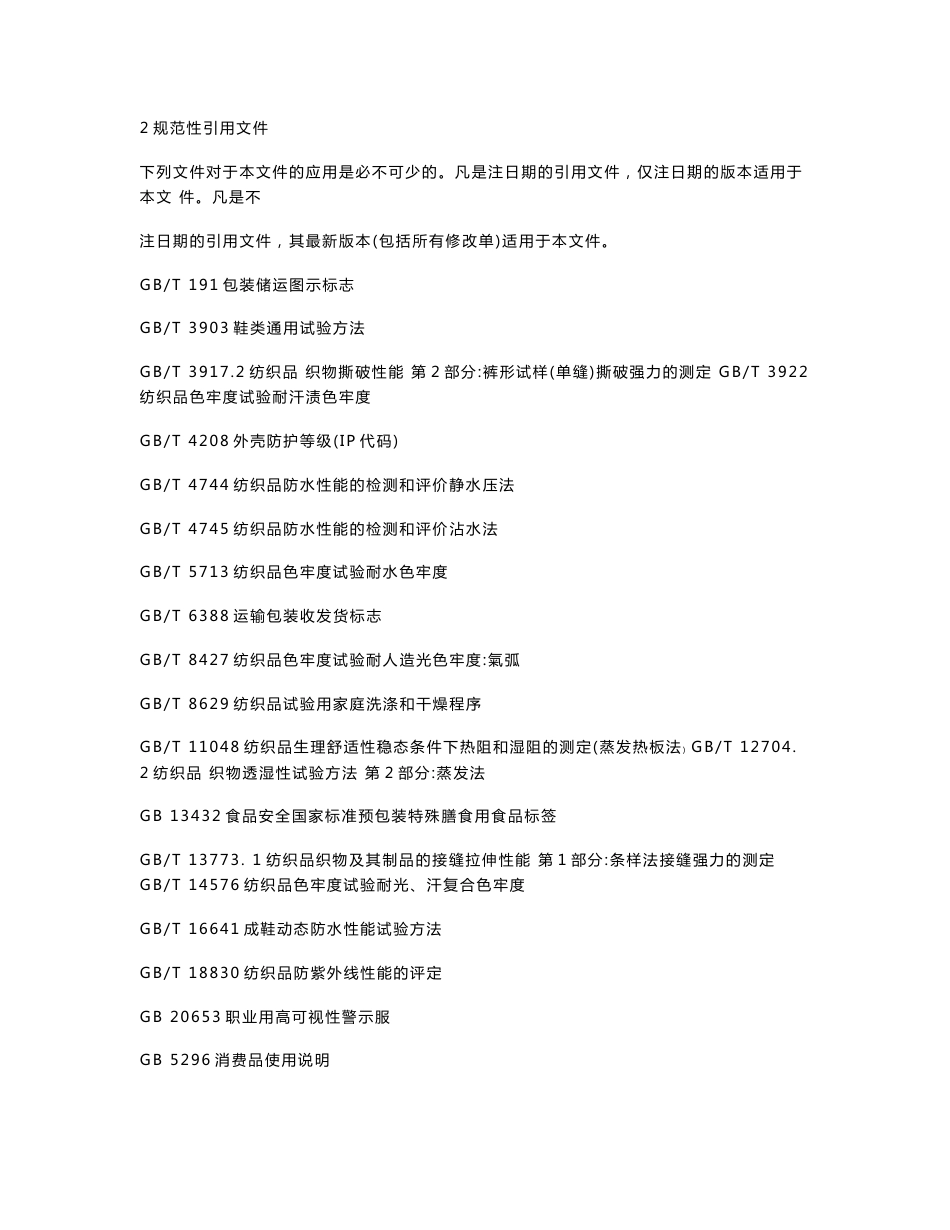 AQ_T2071-2019地质勘查安全防护与应急救生用品（用具）技术规范_第3页