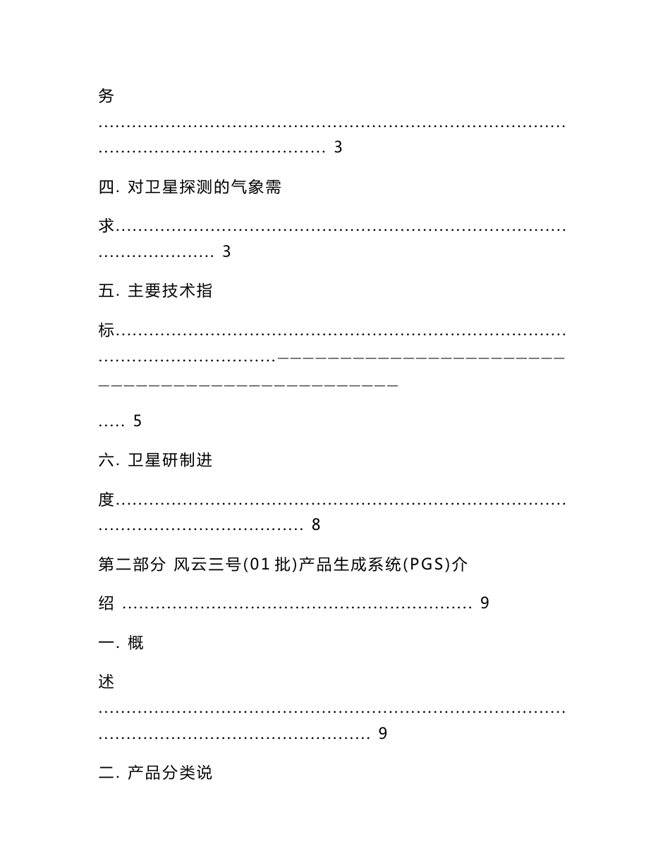 风云三号卫星有效载荷及数据产品介绍_第2页