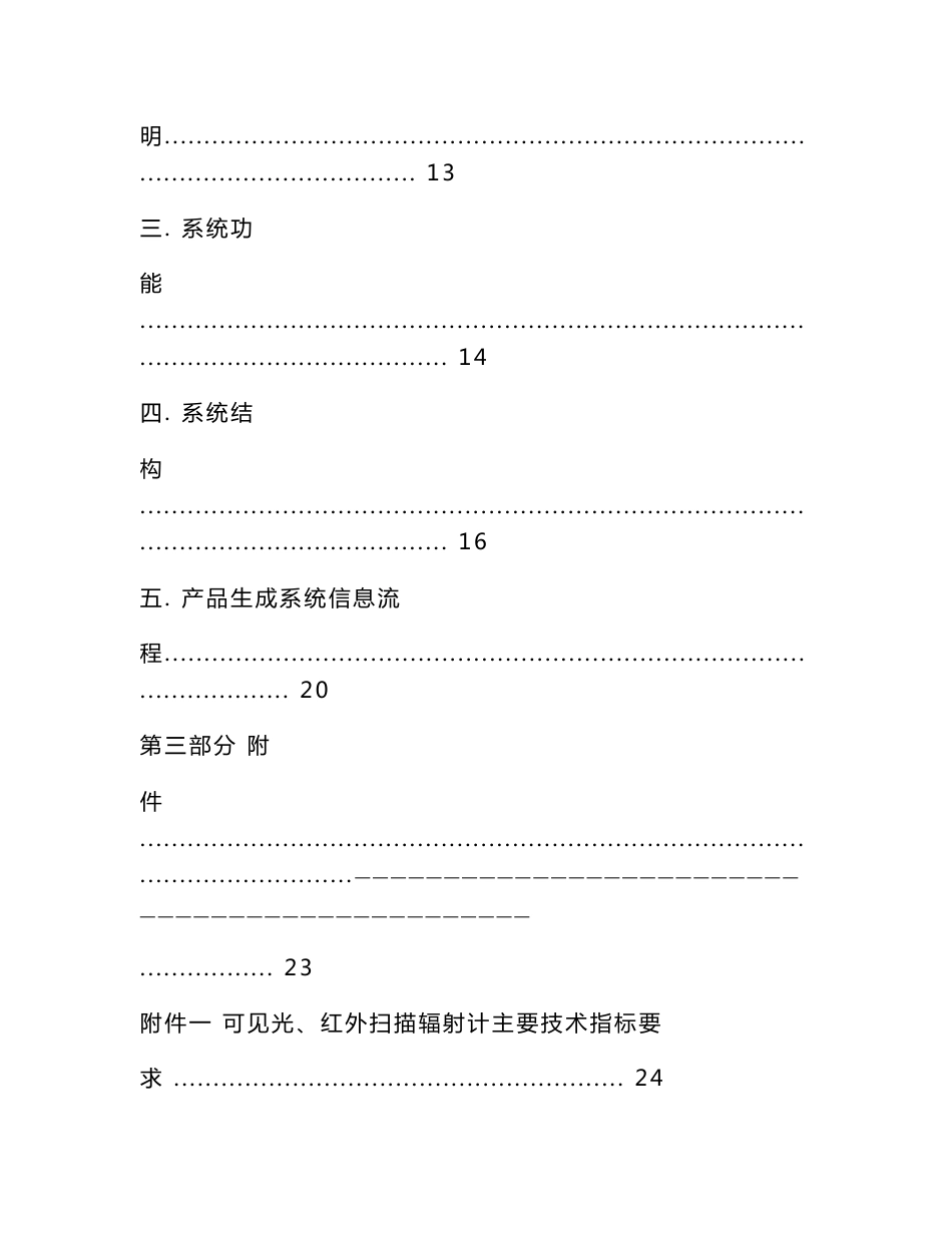 风云三号卫星有效载荷及数据产品介绍_第3页