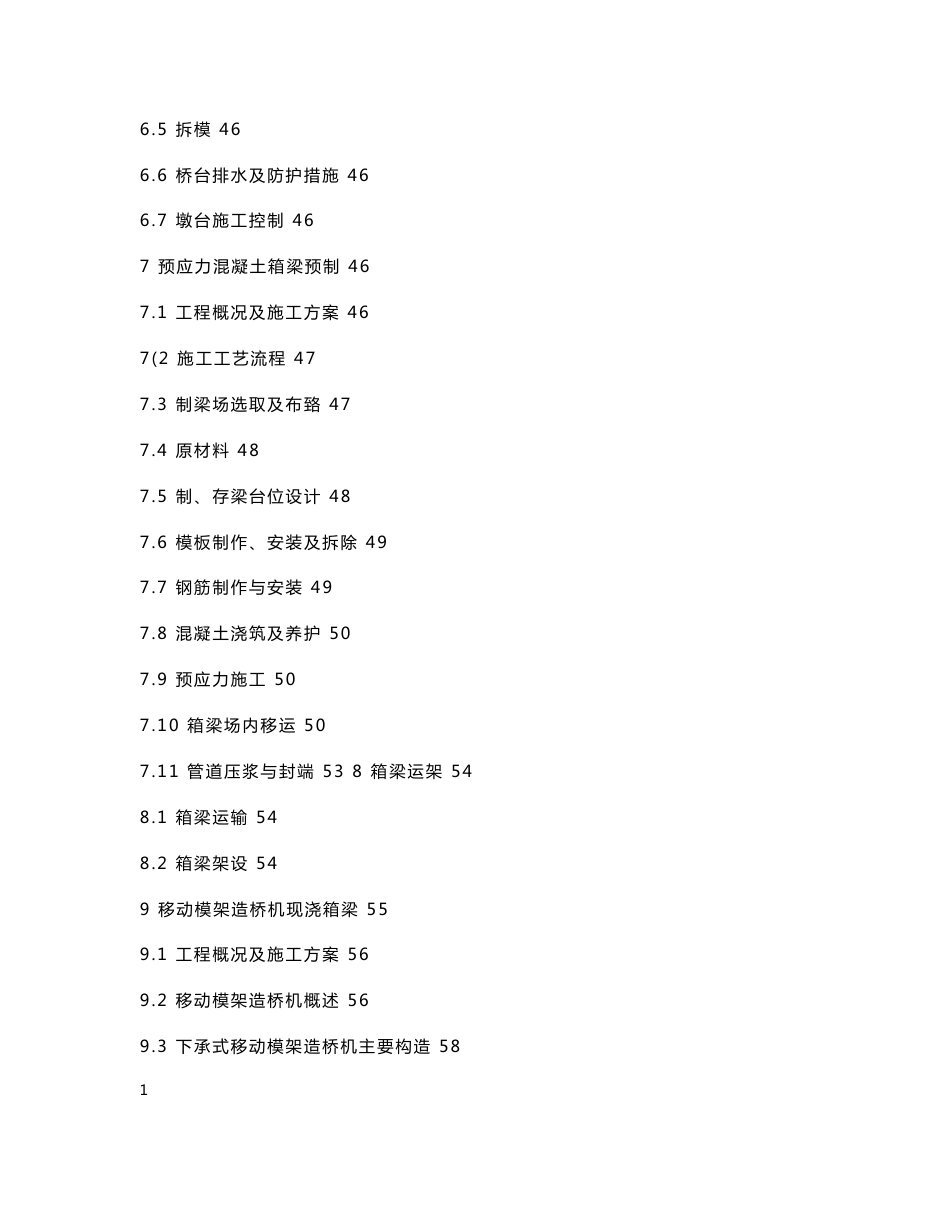 客运专线铁路桥梁工程施工手册_第2页