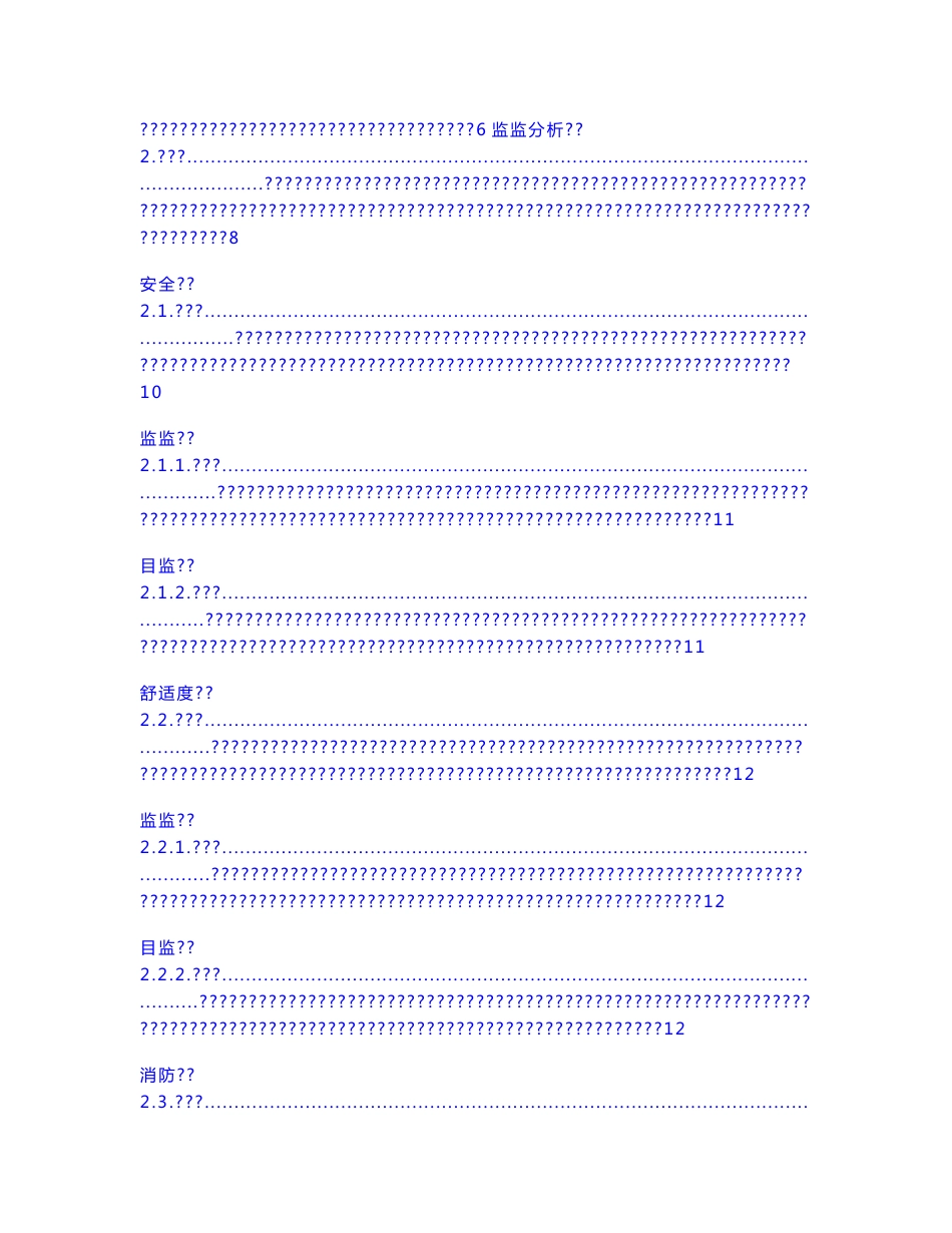 智慧社区四位一体监控系统解决方案_第2页