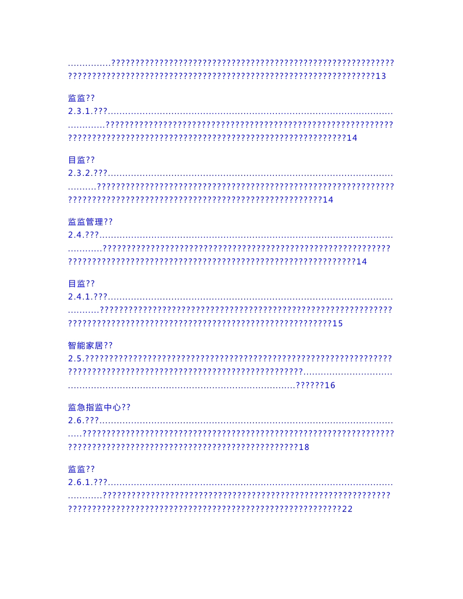 智慧社区四位一体监控系统解决方案_第3页