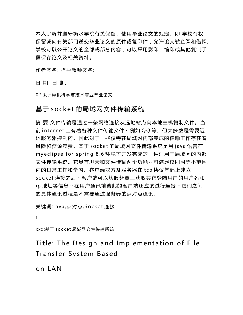 毕业设计（论文）_基于socket的文件传输系统_第2页