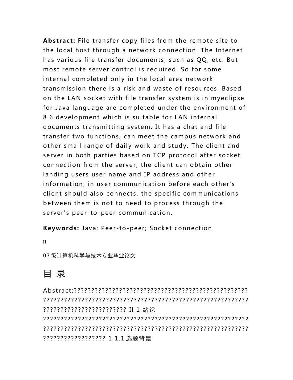 毕业设计（论文）_基于socket的文件传输系统_第3页