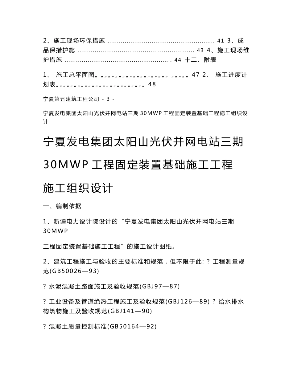 发电厂工程固定装置灌注桩基础施工施工组织设计宁夏桩基施工_第3页