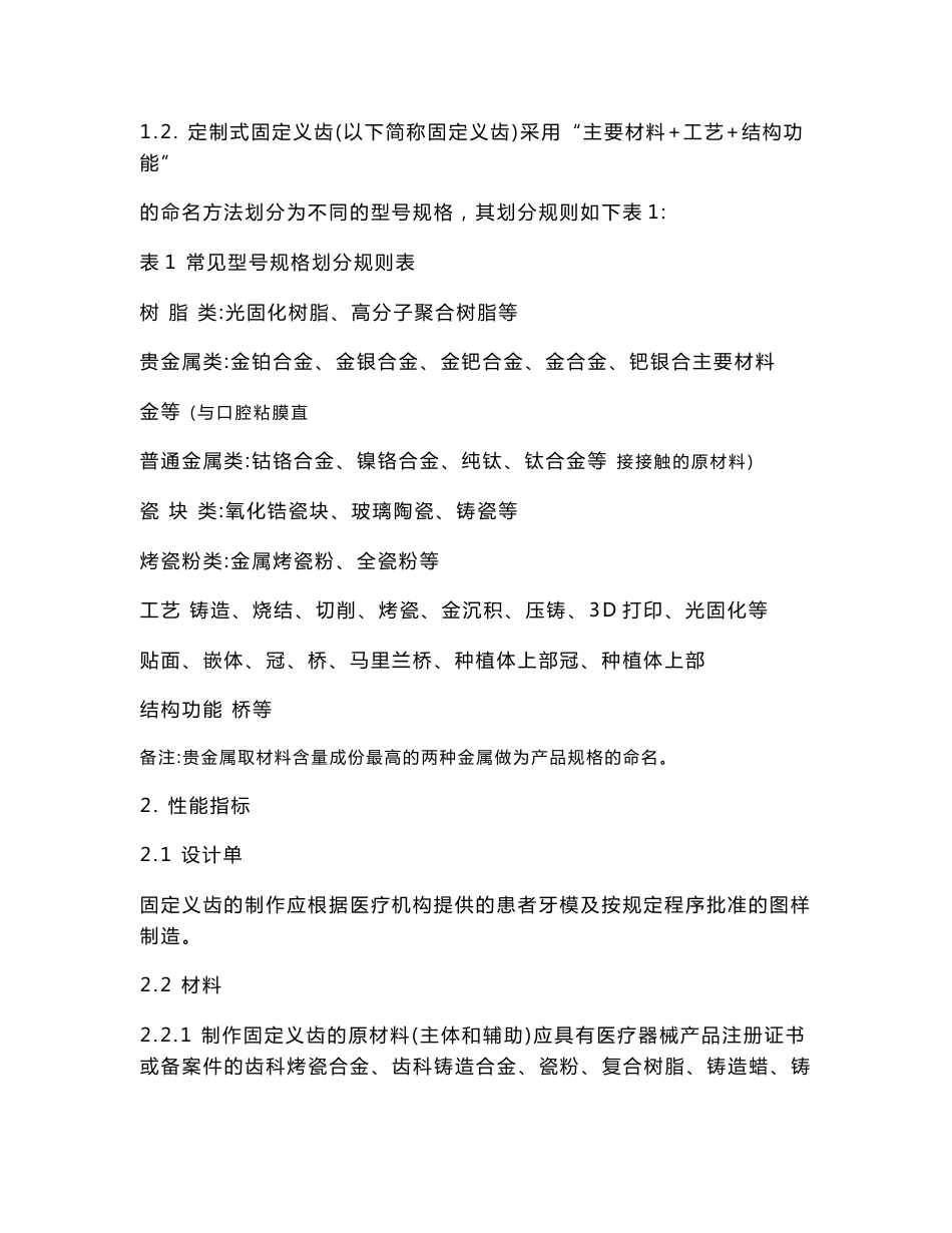 广东省定制式固定义齿技术要求_第2页