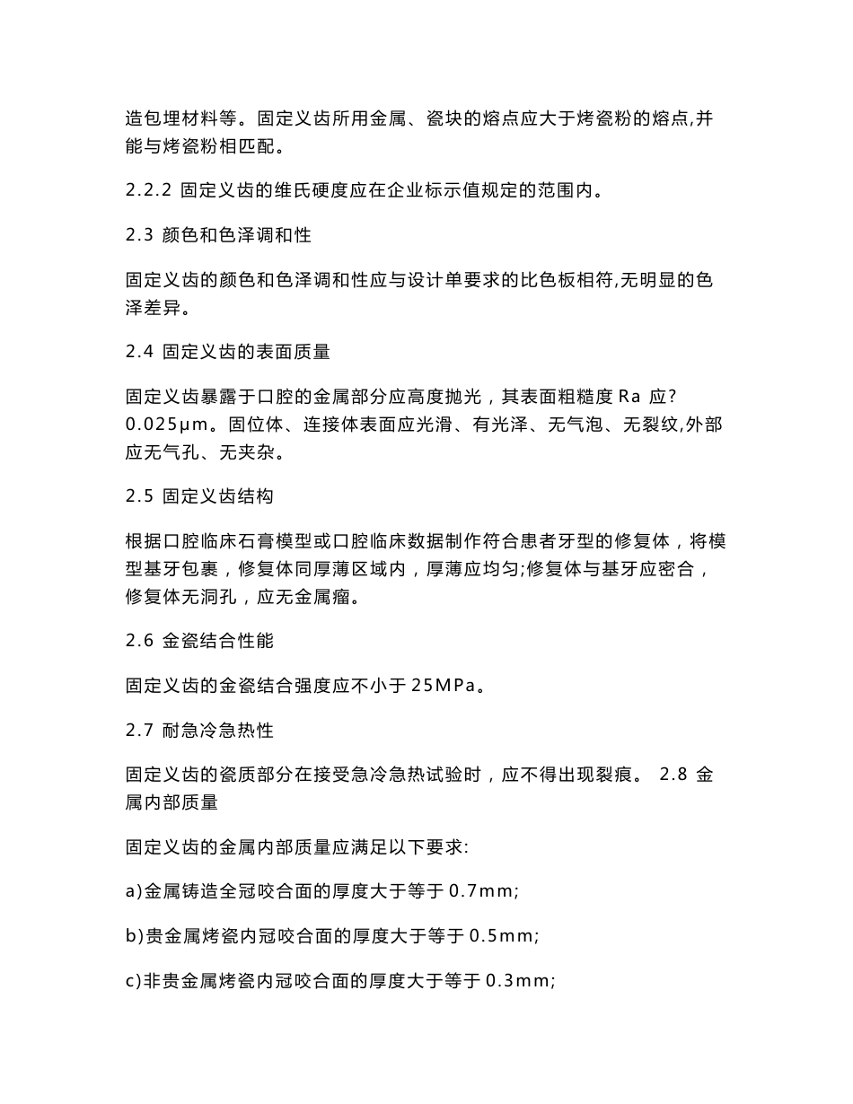 广东省定制式固定义齿技术要求_第3页