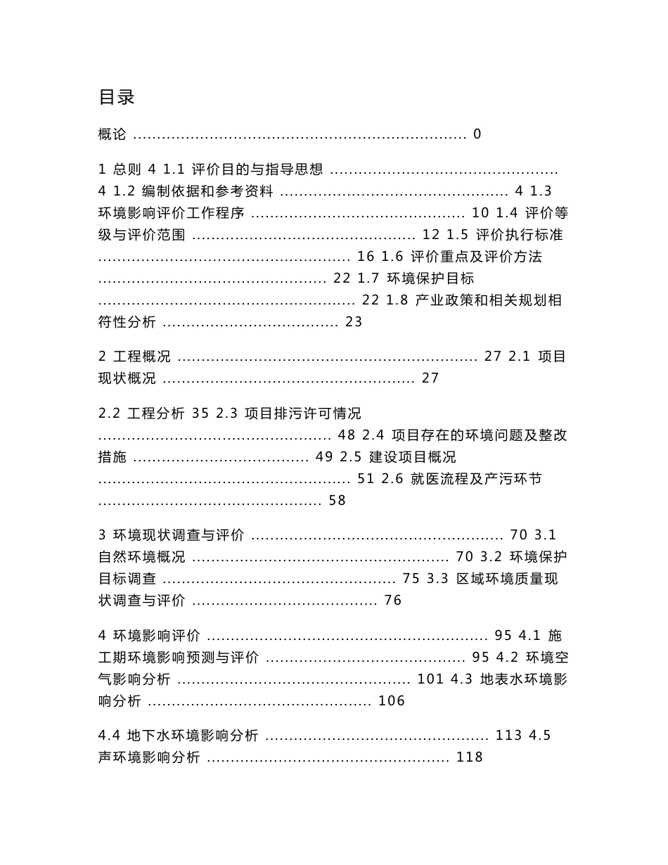 济南市第三人民医院医疗康养综合楼建设项目环境影响报告书_第1页