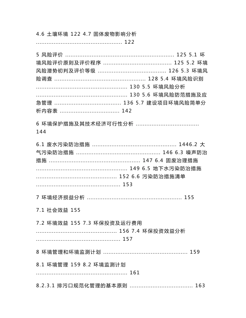 济南市第三人民医院医疗康养综合楼建设项目环境影响报告书_第2页