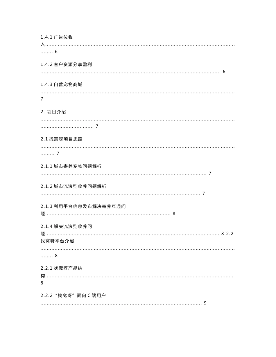 “互联网+”大学生创新创业大赛策划书-基于互联网+宠物寄养信息发布平台及市场推广_计划书_第3页