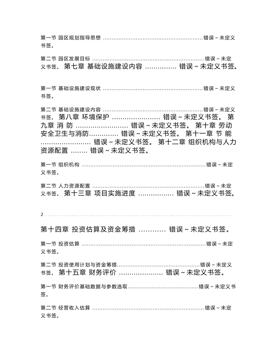 农产品批发市场改扩建项目资金申请报告_第2页