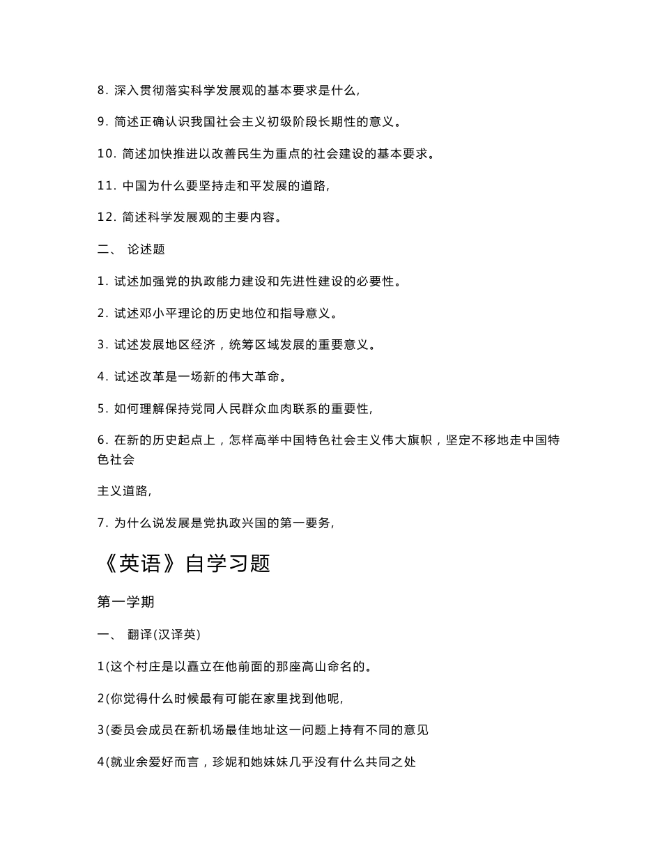 川北医学院继续教育学院学生业余自学习题集供临床医学专业本科用_第2页