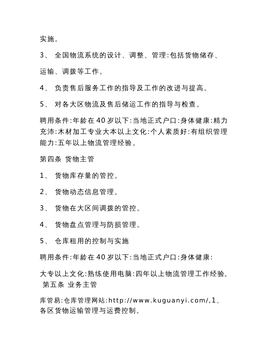 物流管理部工作手册，运输管理与仓储管理的标准工作规范_第3页