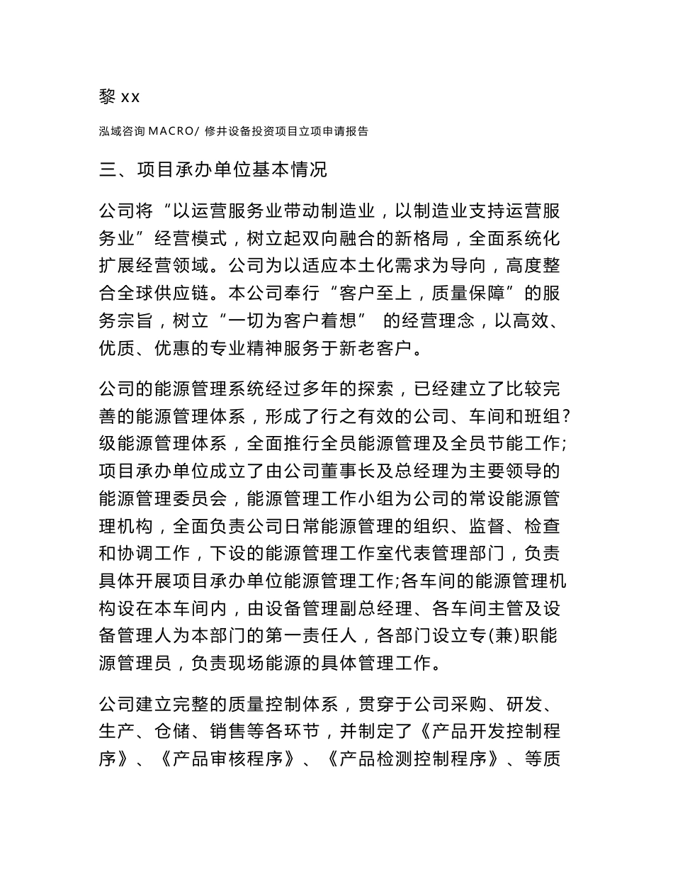 修井设备投资项目立项申请报告（立项参考范本）_第2页