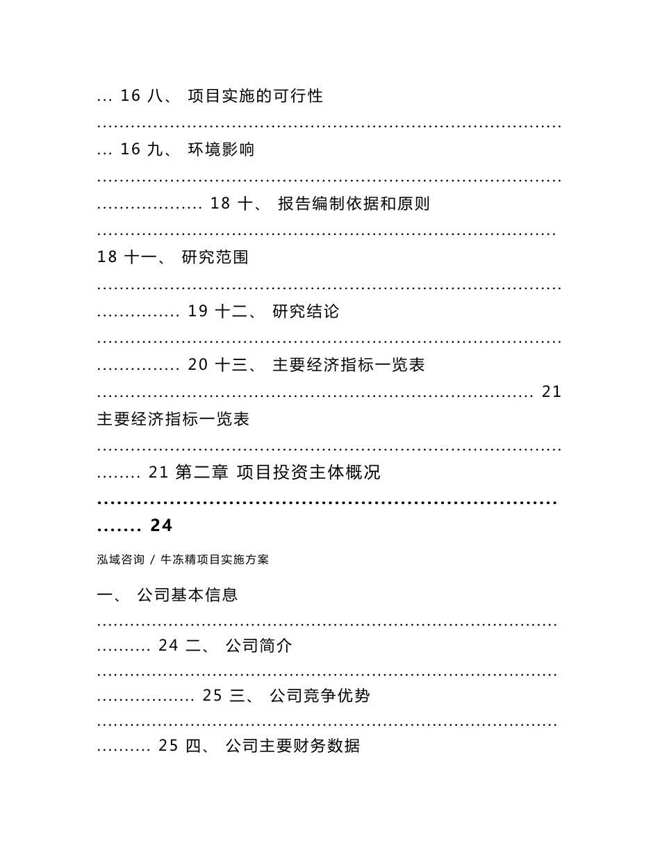 牛冻精项目实施方案_第2页