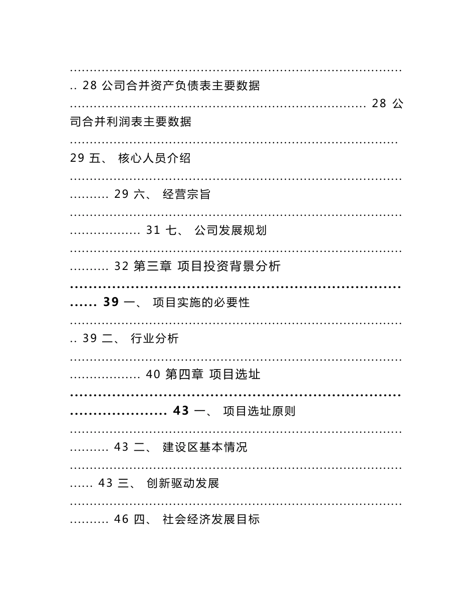 牛冻精项目实施方案_第3页