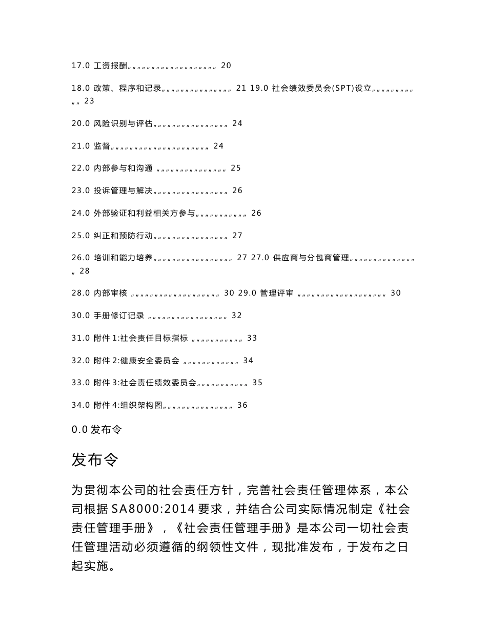 sa8000-2014版全套社会责任管理手册程序文件作业指导书和记录_第2页