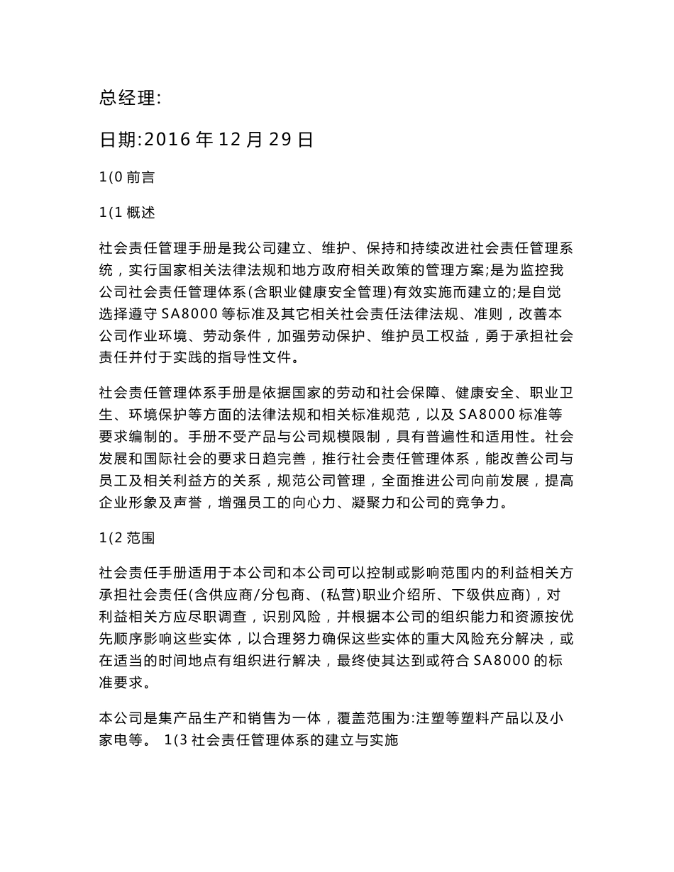 sa8000-2014版全套社会责任管理手册程序文件作业指导书和记录_第3页
