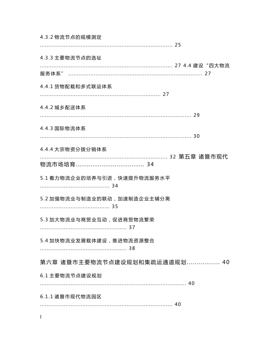 诸暨市现代物流业发展规划（征求意见稿）_第3页