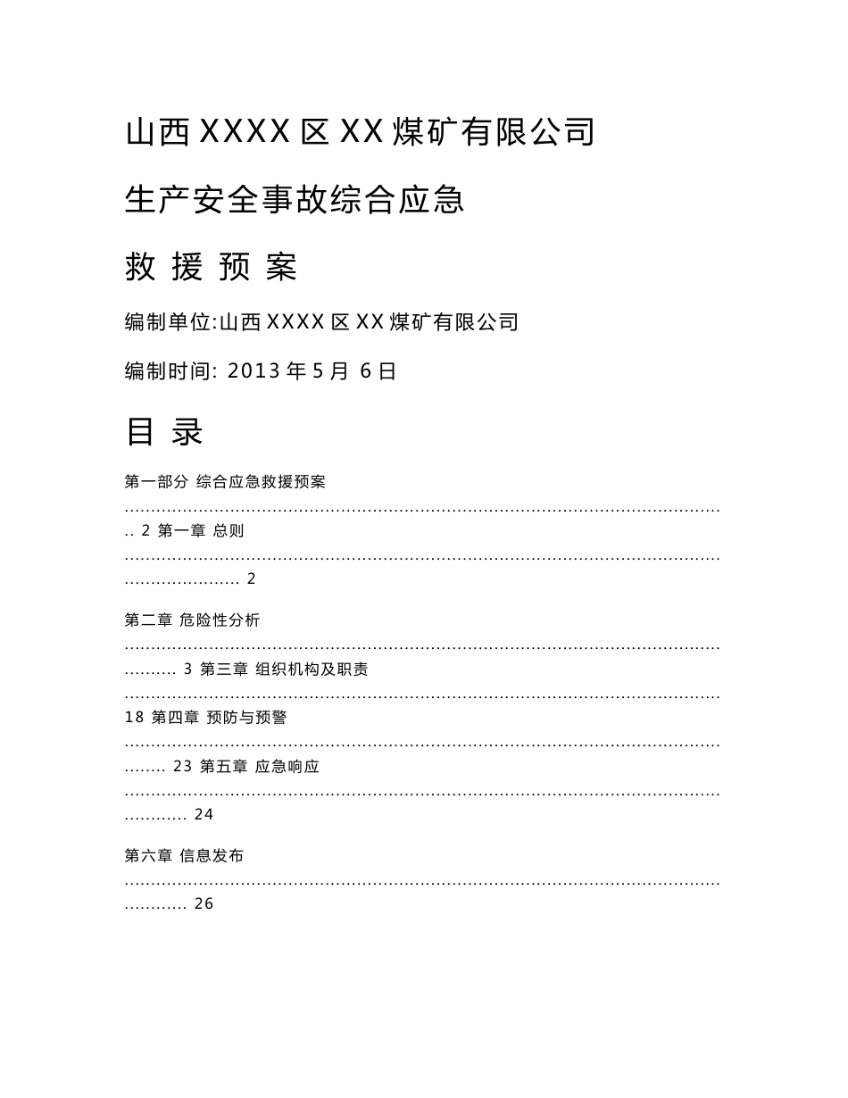 煤矿生产安全事故综合应急救援预案_第1页