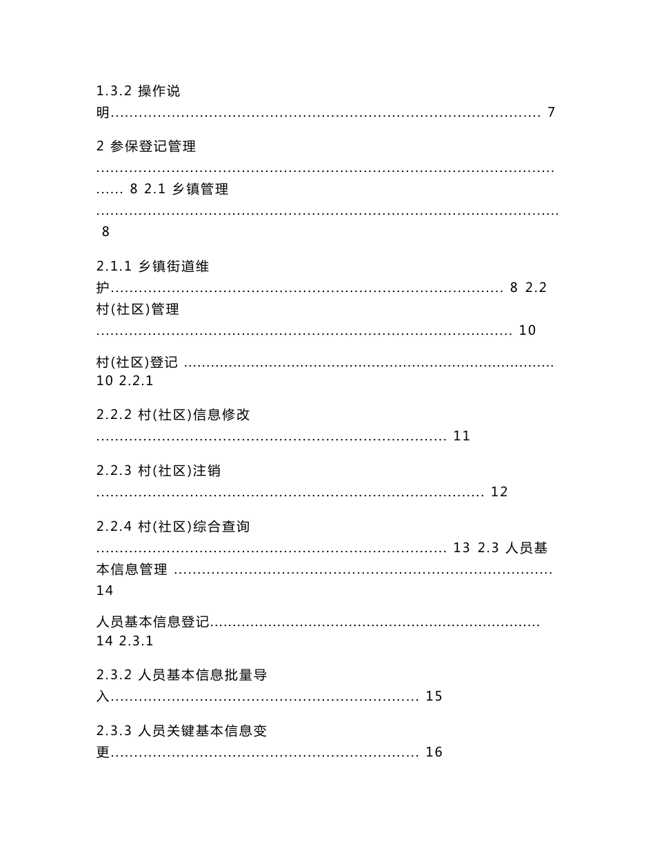 城乡居民社会养老保险管理信息系统用户操作手册_城居业务系统分册1_第2页