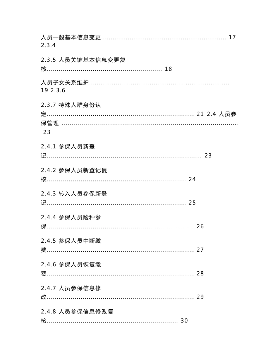 城乡居民社会养老保险管理信息系统用户操作手册_城居业务系统分册1_第3页