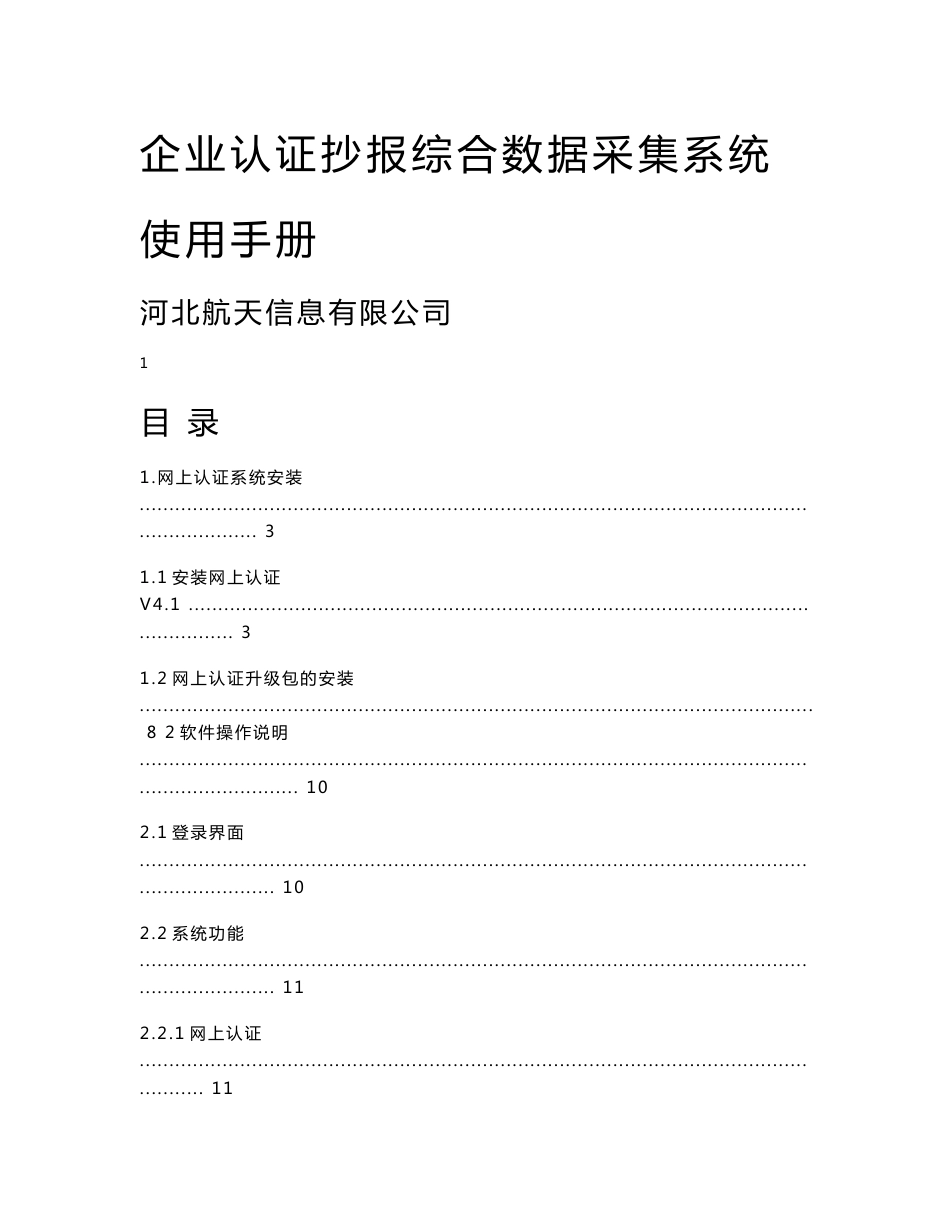 企业认证抄报综合数据采集系统使用手册_第1页