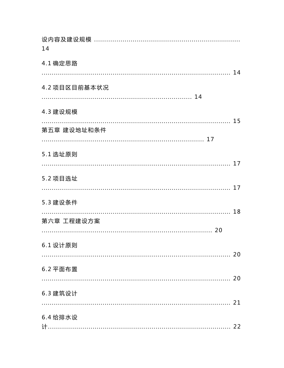 社会保障服务设施建设项目可行性研究报告_第2页