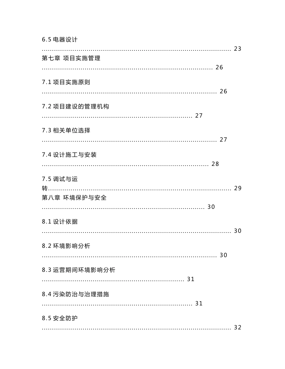 社会保障服务设施建设项目可行性研究报告_第3页