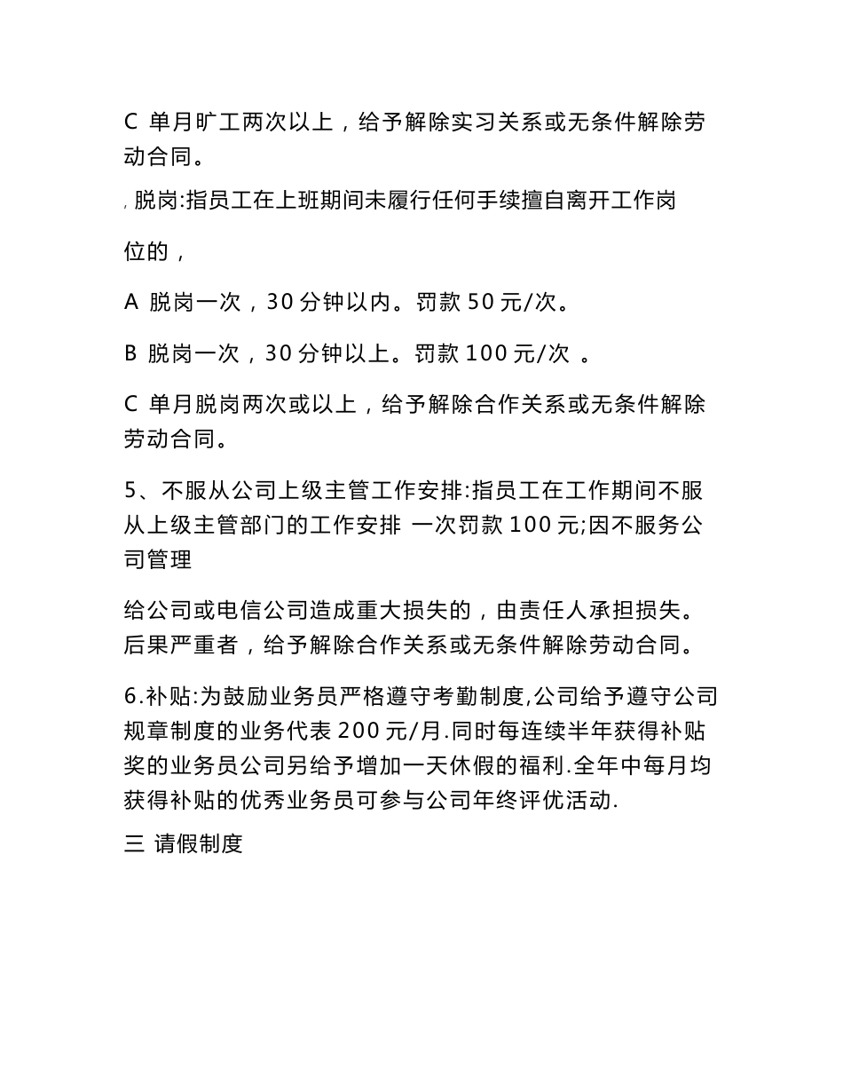 电信营业厅制度——拓展部门业务员日常规范及考核标准_第3页