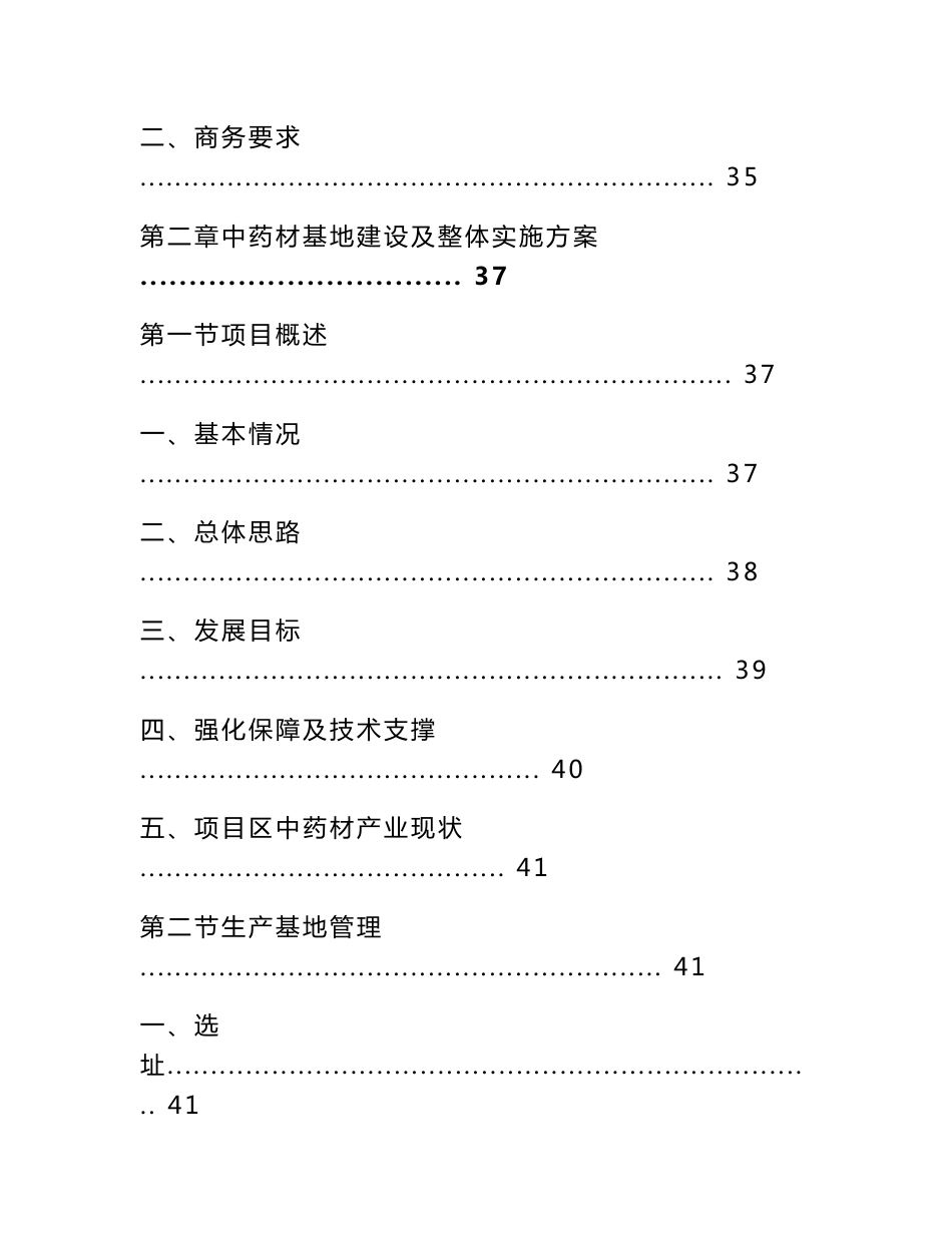 中药材种植投标方案_第2页