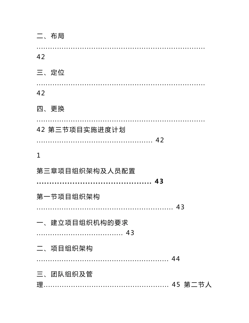 中药材种植投标方案_第3页