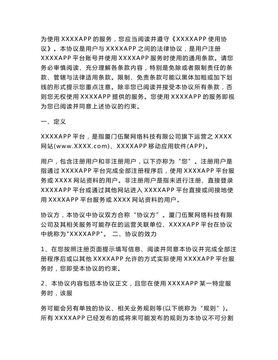 互联网律师平台用户服务协议_第1页