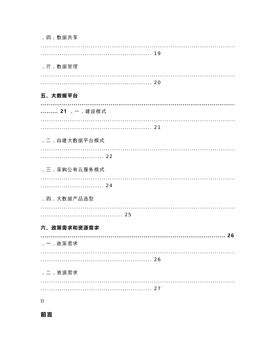 中国大数据发展报告_第3页