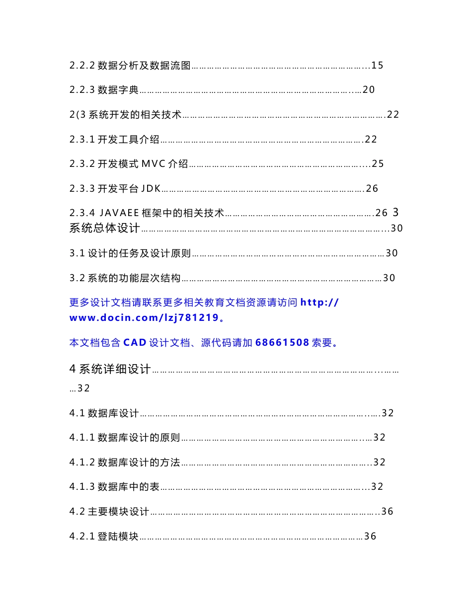 【论文】进销存物资管理信息系统_第2页