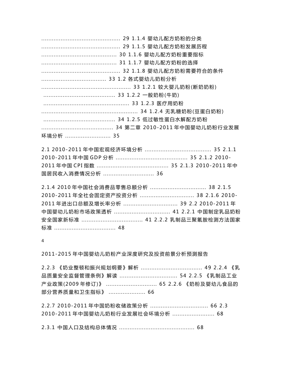 2011-2015年中国婴幼儿奶粉产业深度研究及投资前景分析预测报告电子版_第3页