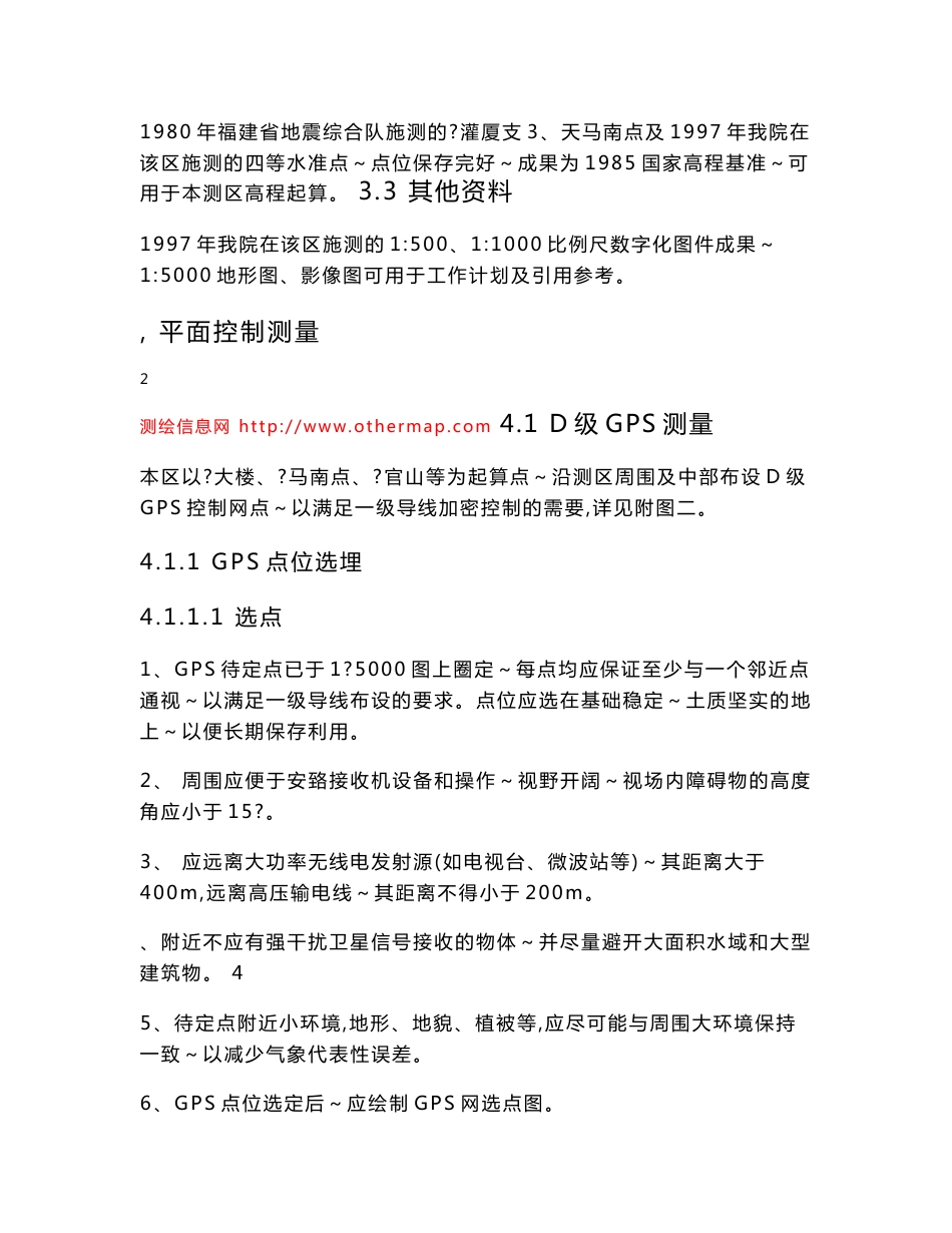 大比例尺数字图测绘控制部分技术设计书_第3页