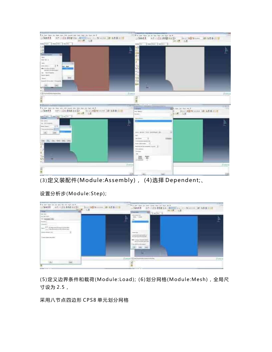 ABAQUS-上机实验报告_机械仪表_工程科技_专业资料_第2页