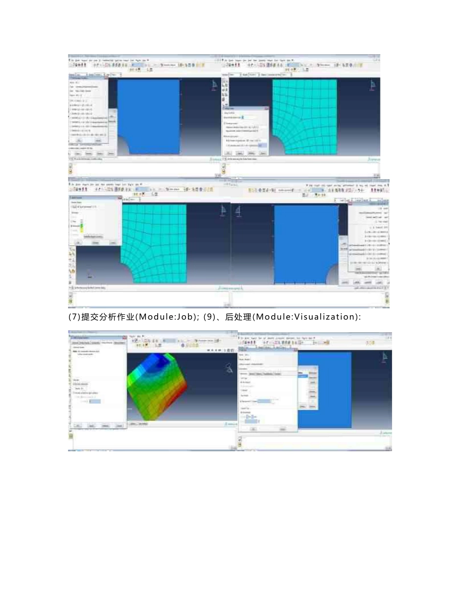 ABAQUS-上机实验报告_机械仪表_工程科技_专业资料_第3页